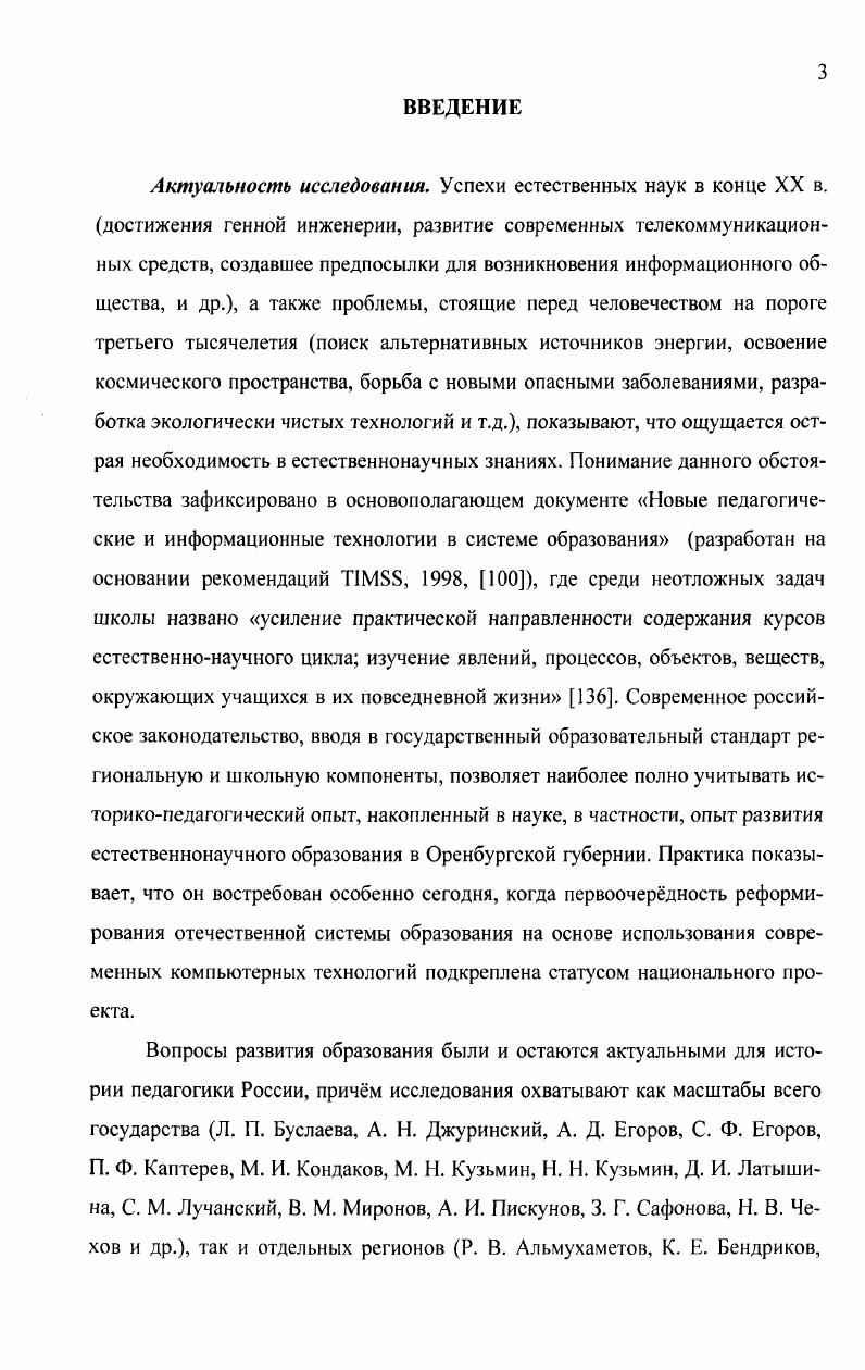 ЕСТЕСТВЕННОНАУЧНОГО ОБРАЗОВАНИЯ В РОССИИ