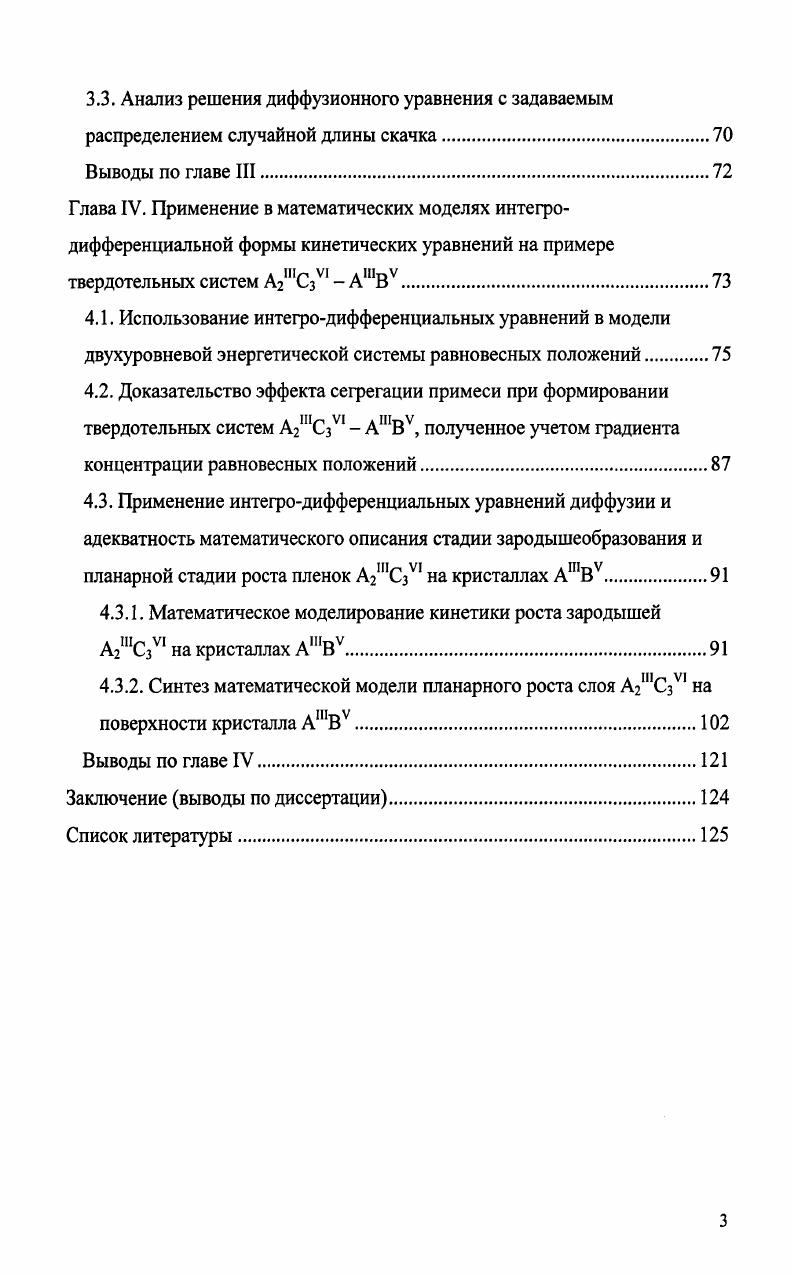 1.3. Недостатки существующего математического описания диффузии в