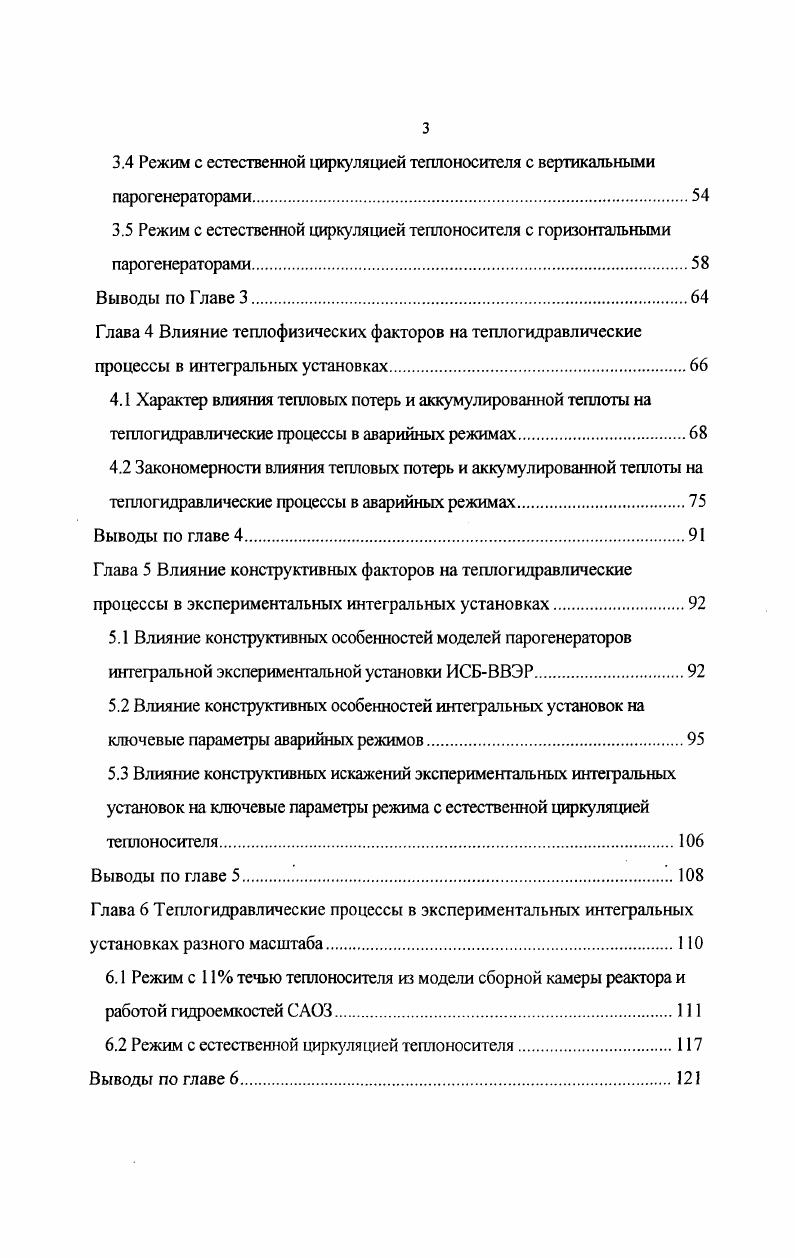 1.2 Верификация системных расчетных теплогидравлических кодов.
