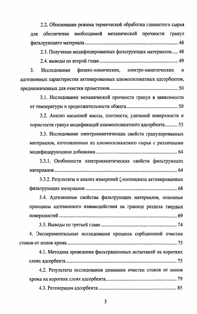 1.1. Актуальность проблемы очистки сточных вод гальванического