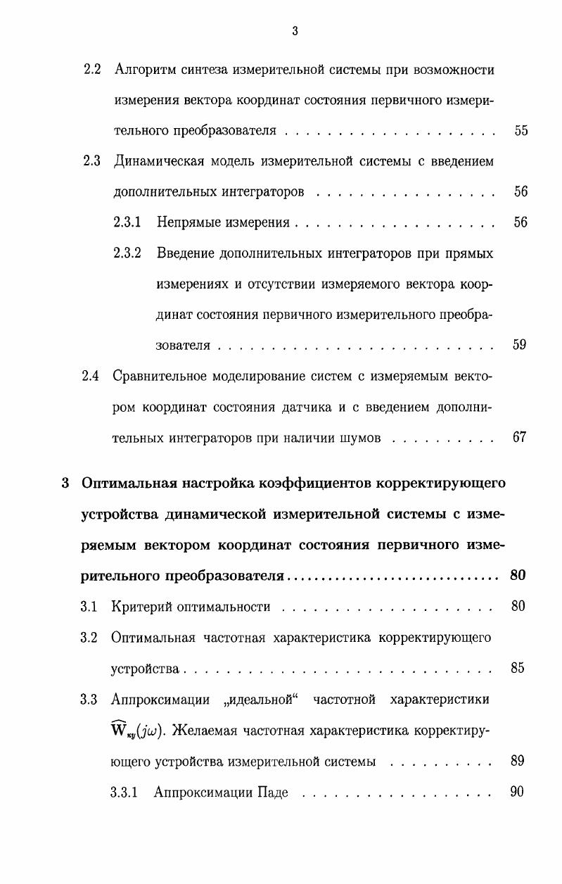 1.1 Актуальность динамических измерений. 