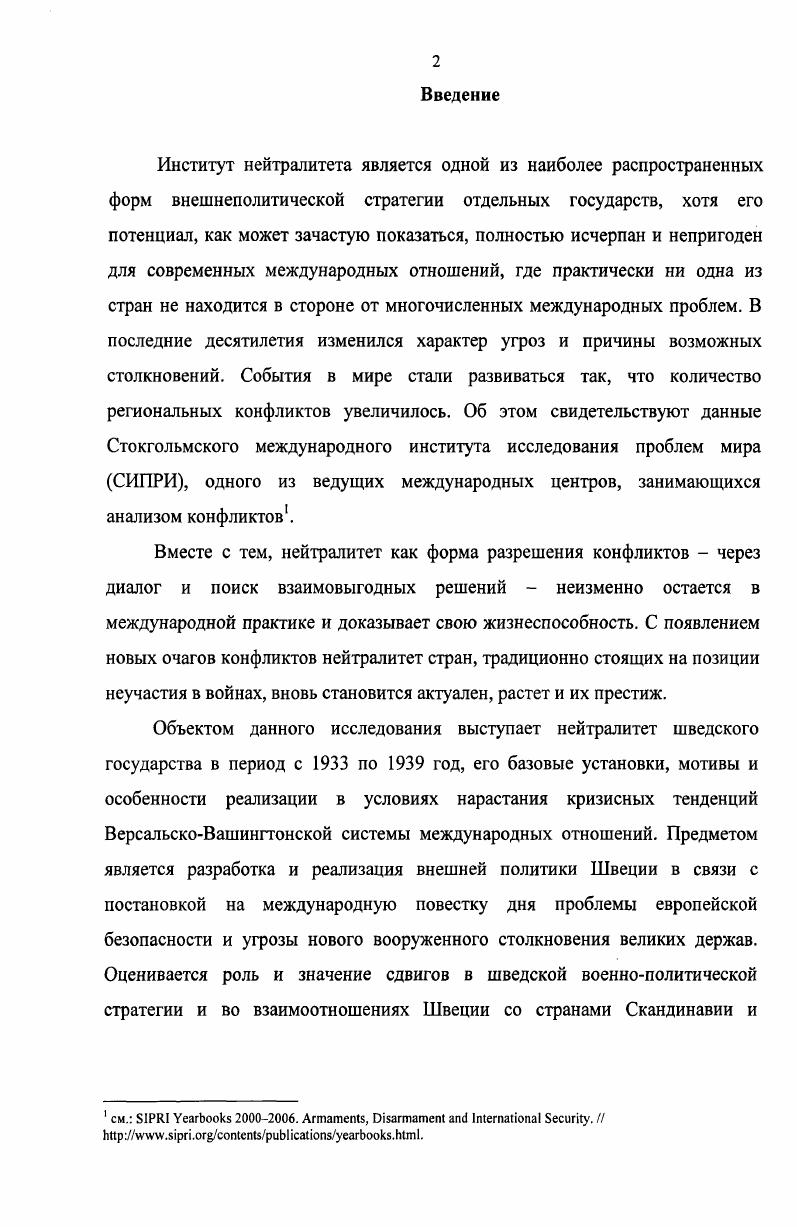 7.2. Правовые проблемы нейтралитета