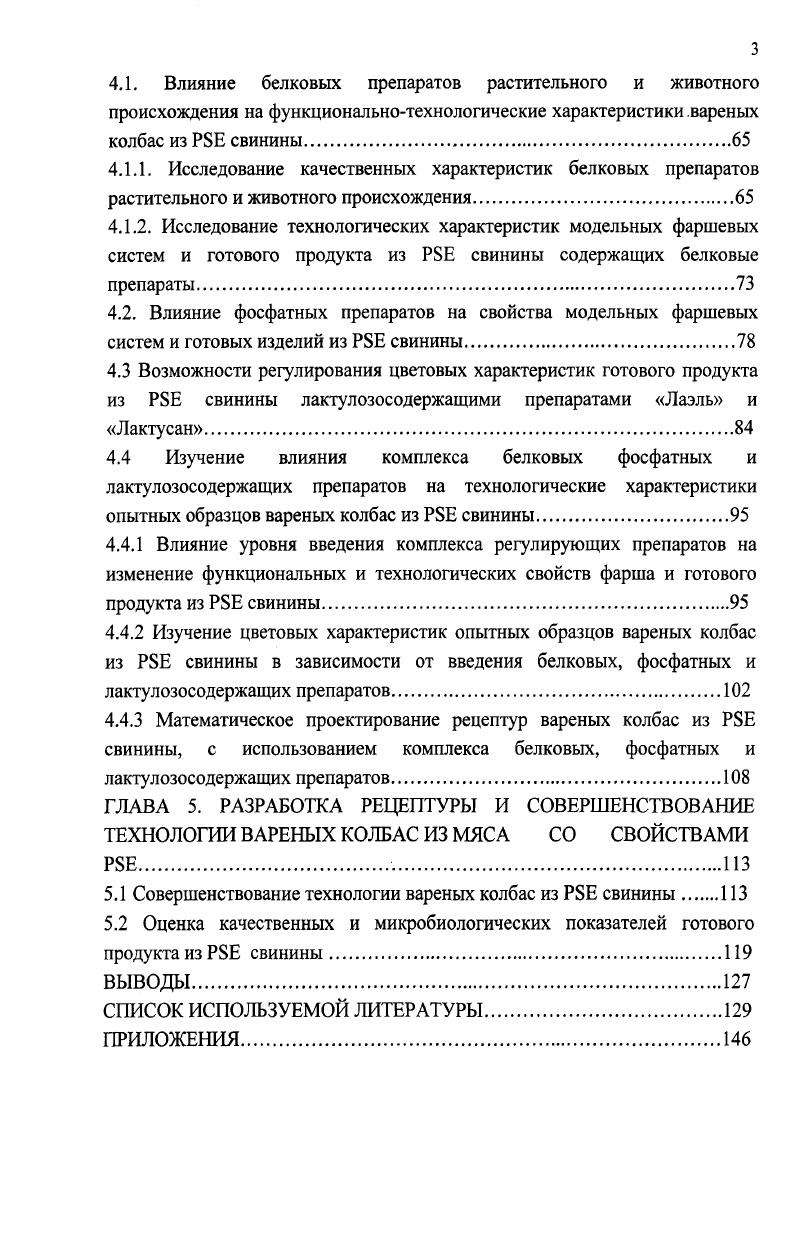 1.1.2 Характеристика свойств мяса РБЕ и ОЕО и методы их классификации.