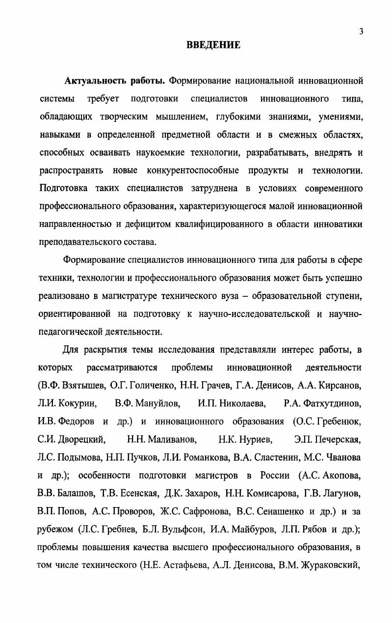 1.3 Психологопедагогические особенности подготовки магистров техники
