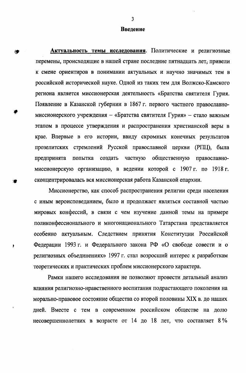 Раздел III Братство святителя Гурия как идейнополитический
