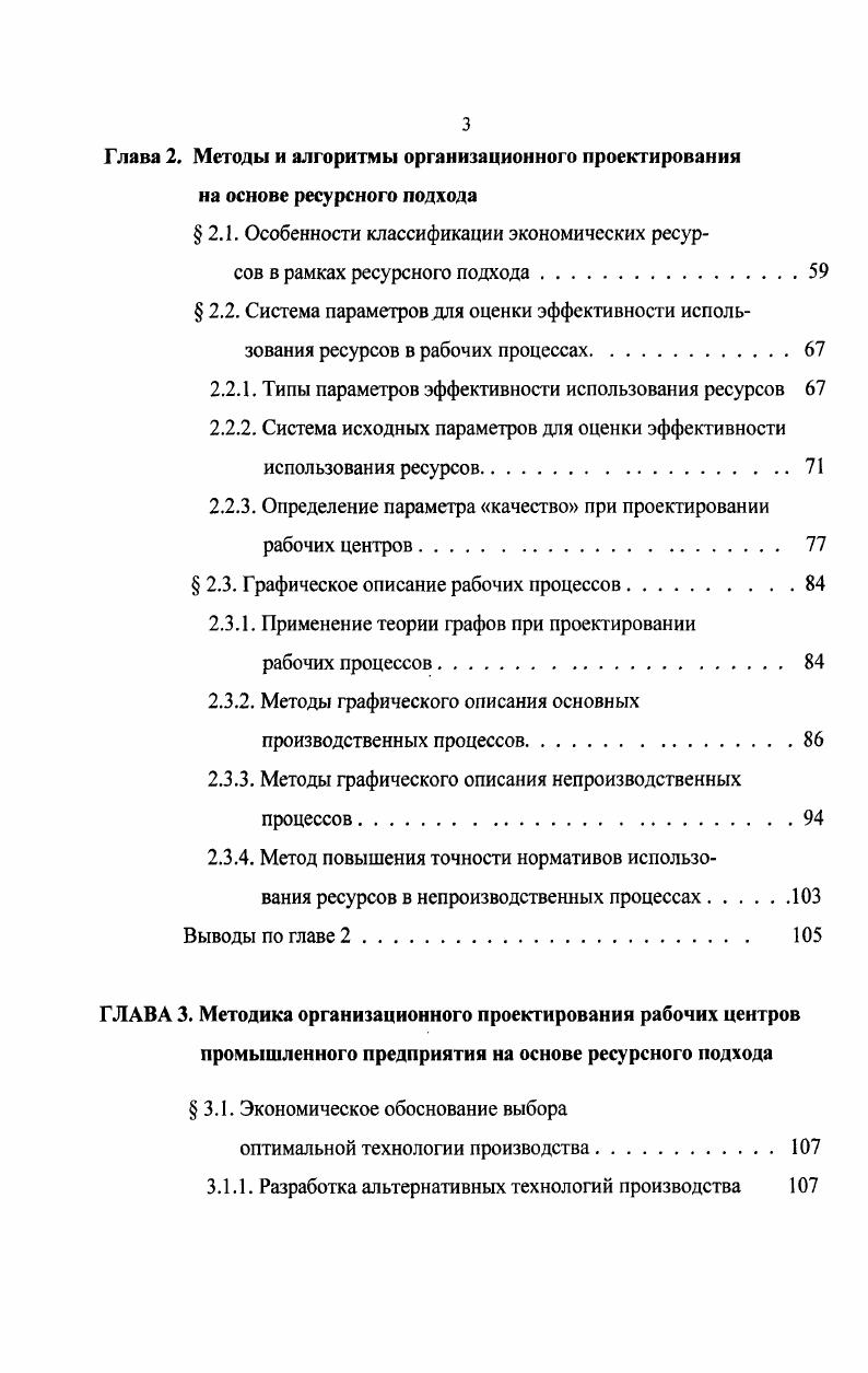 
рабочих центров промышленного предприятия