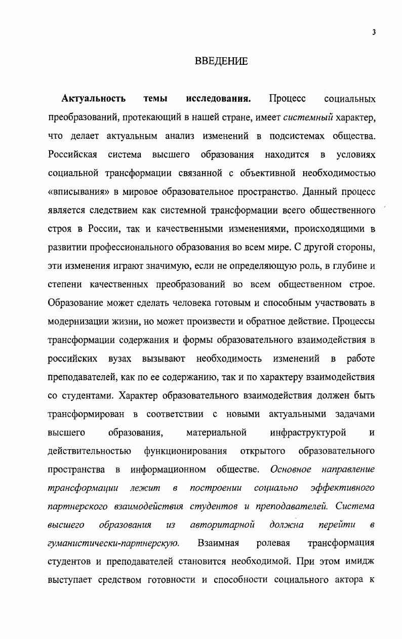 1.2. Имидж преподавателя вуза место и роль в образовательном взаимодействии .