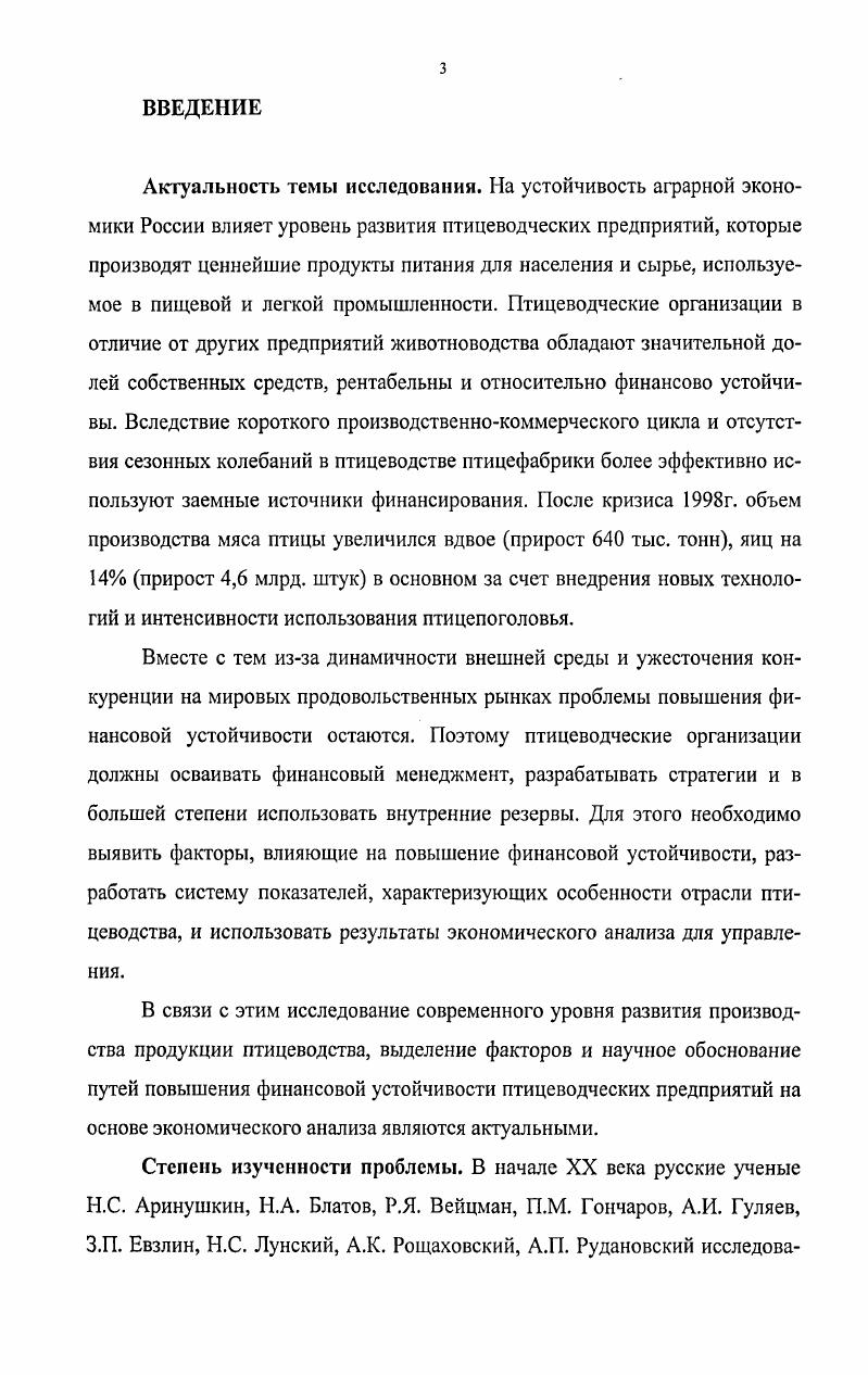 1.1. Развитие теории анализа финансовой устойчивости 