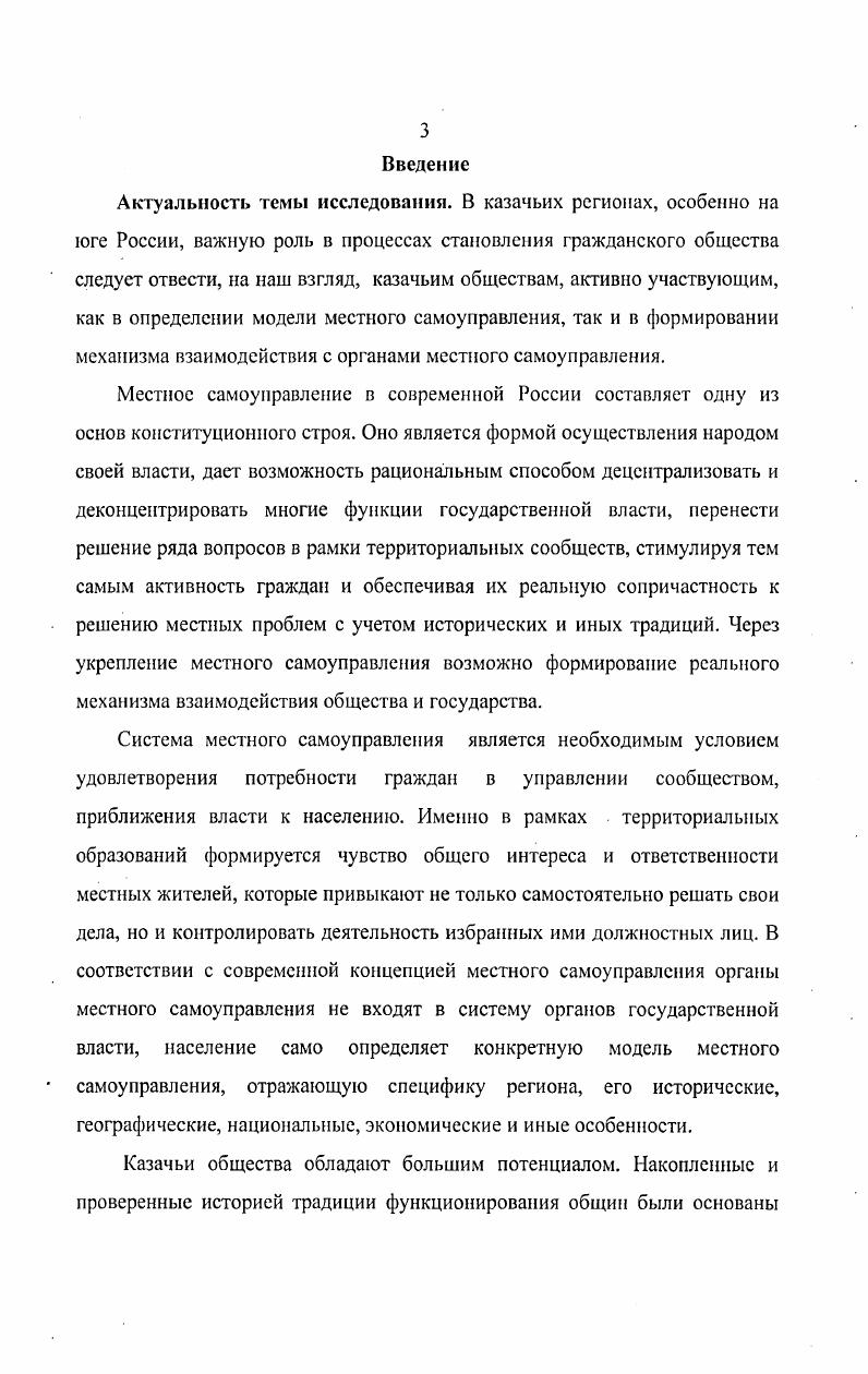 ИССЛЕДОВАНИЯ КАЗАЧЬИХ ОБЩЕСТВ В СИСТЕМЕ МЕСТНОГО САМОУПРАВЛЕНИЯ. 