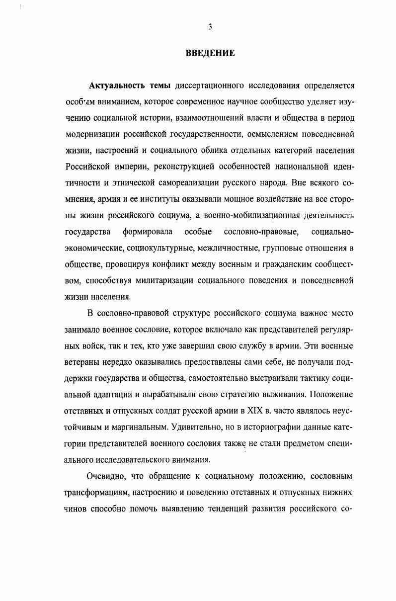 1. Сословноправовой статус и социальная адаптация