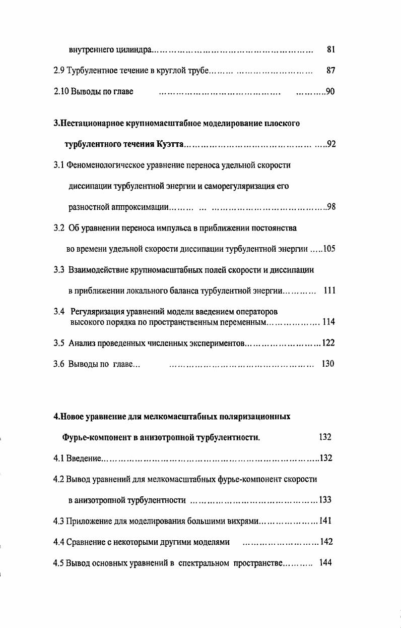 1.2 Прямое численное моделирование турбулентности