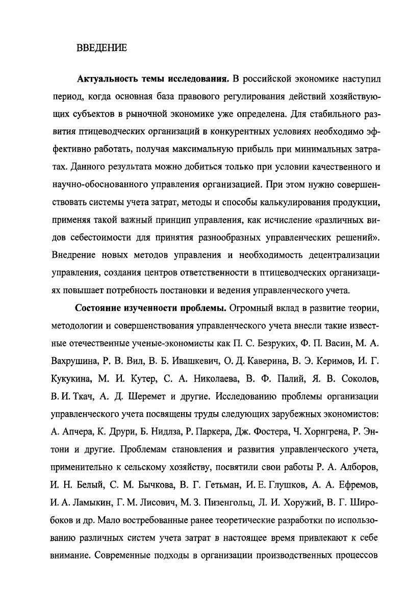 1.1. Понятие управленческого учета.