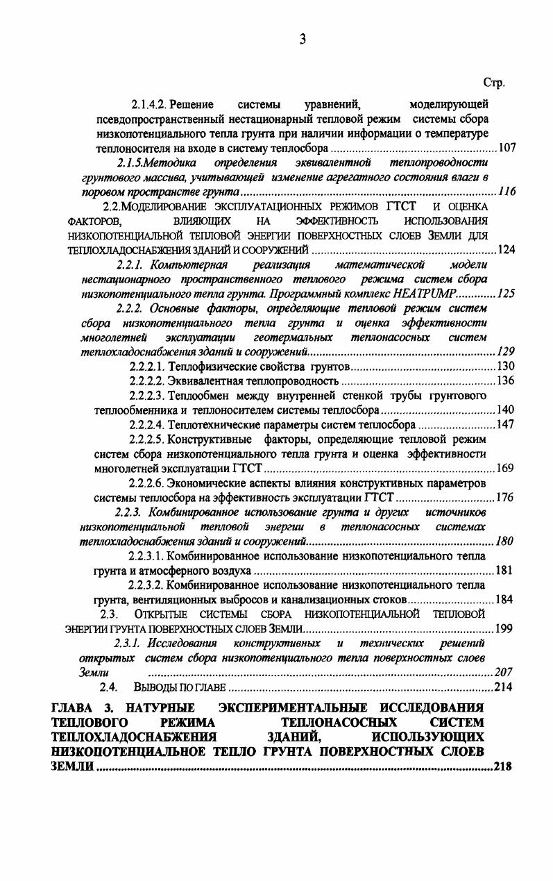 1.1 .Теплохладоснабжение зданий и сооружений с использованием