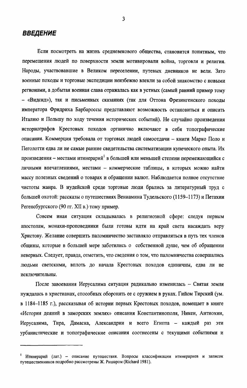СВЯТЫЕ МОЩИ И ОБЪЕКТЫ ПОКЛОНЕНИЯ НА ВОСТОКЕ