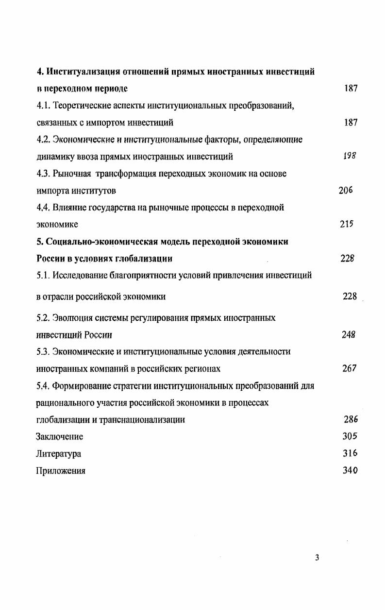1.1 Эволюция теоретических походов к исследованию межстранового движения капитала