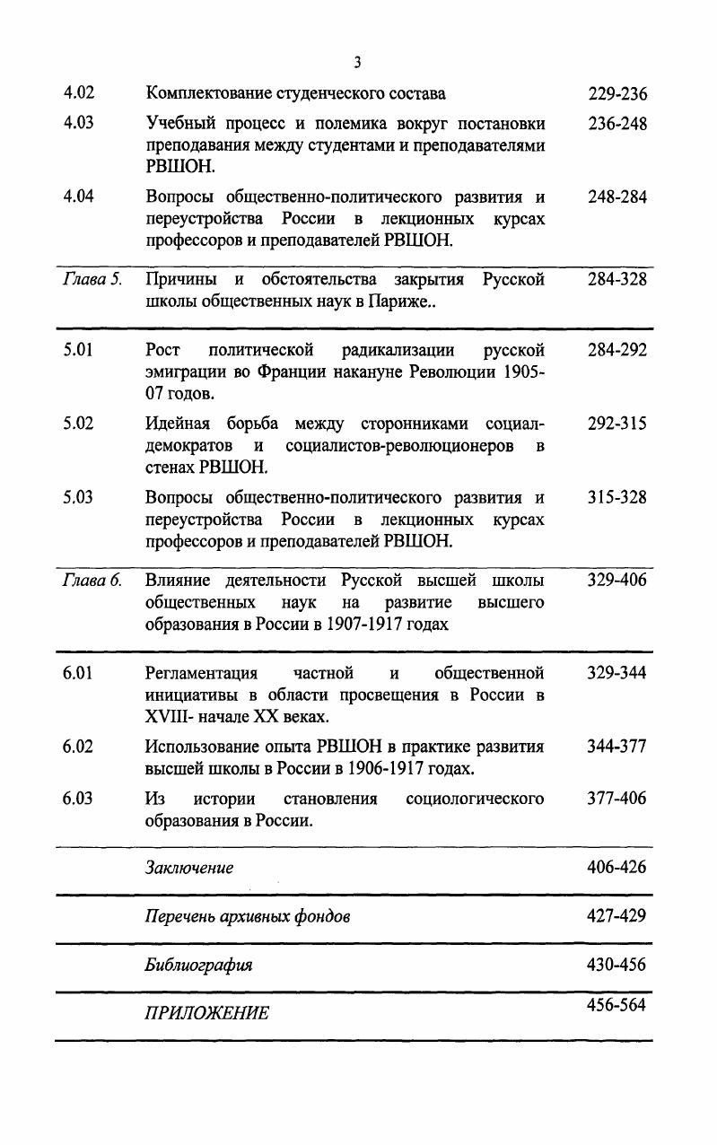 1. История РВШОН в отечественной и зарубежной историографии. 