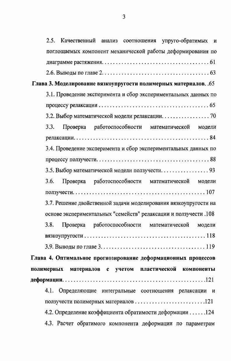 1.1. Структурнофизическая интерпретация механических свойств полимерных материалов.