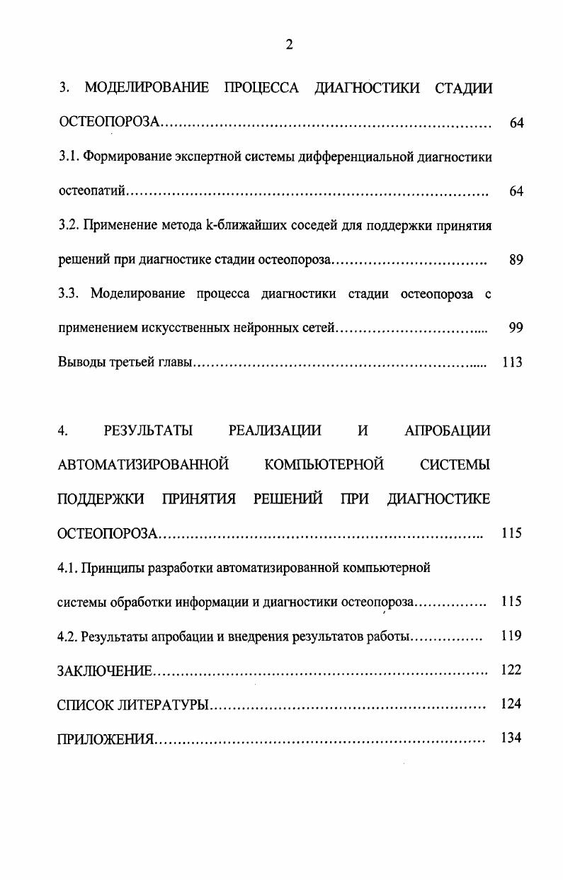 1.2. Анализ современных методов исследования