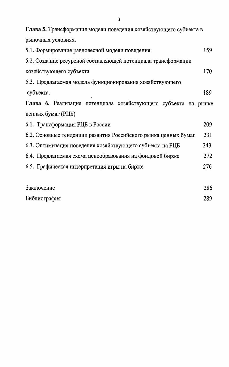 субъекта и проблемы его развития в условиях рынка 