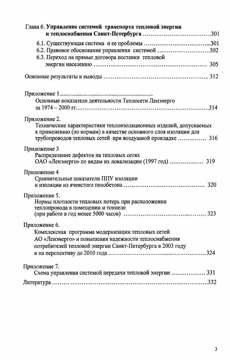 1.2. Открытая и закрытая системы теплоснабжения.