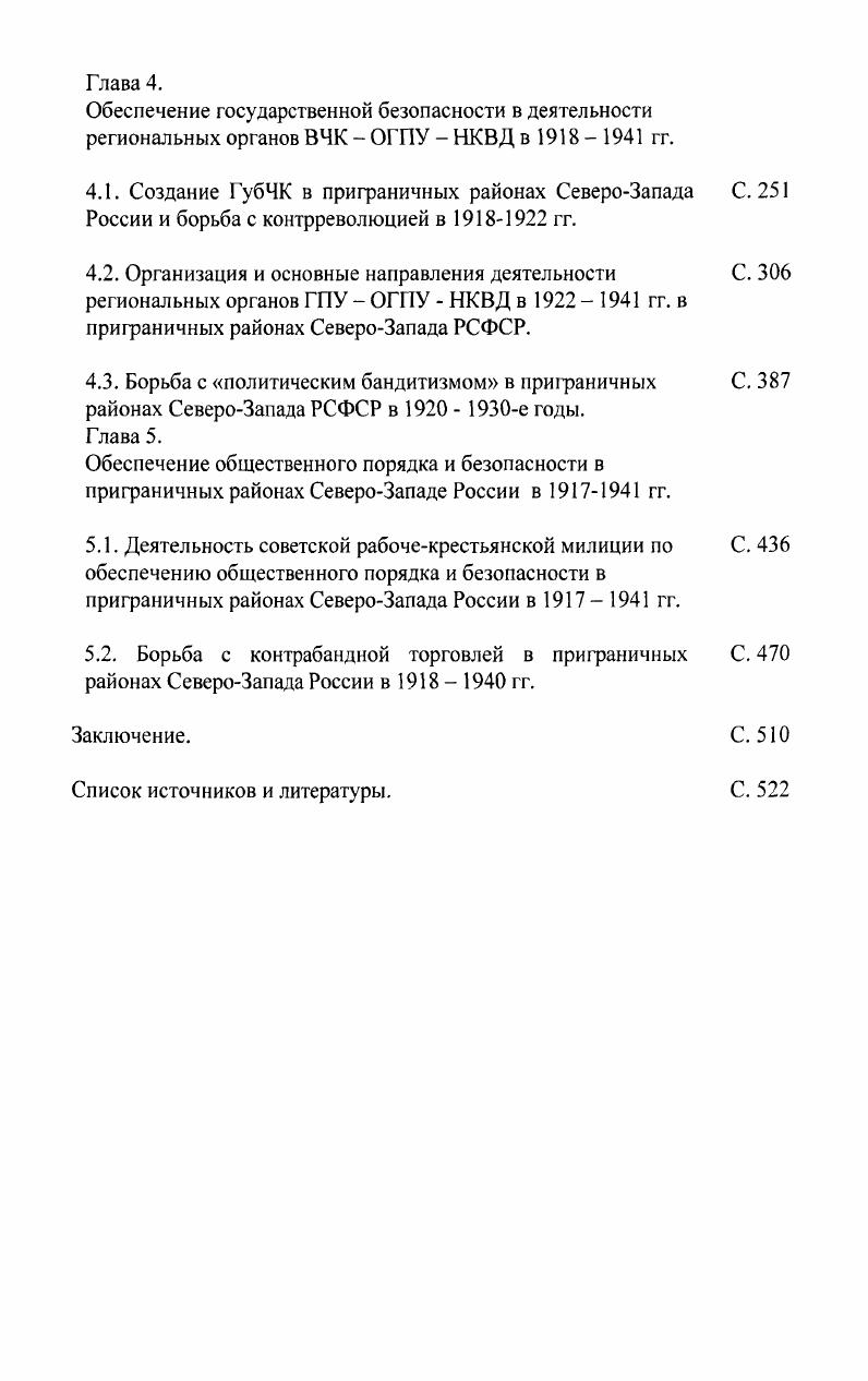 2.2. Губернские административнополицейские власти и обеспечение общественной безопасности во второй половине XIX начале XX вв.