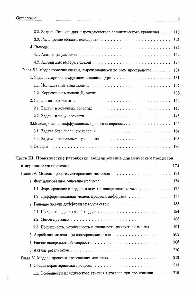 Глава I. Методологические аспекты проблем моделирования физикотехнических
