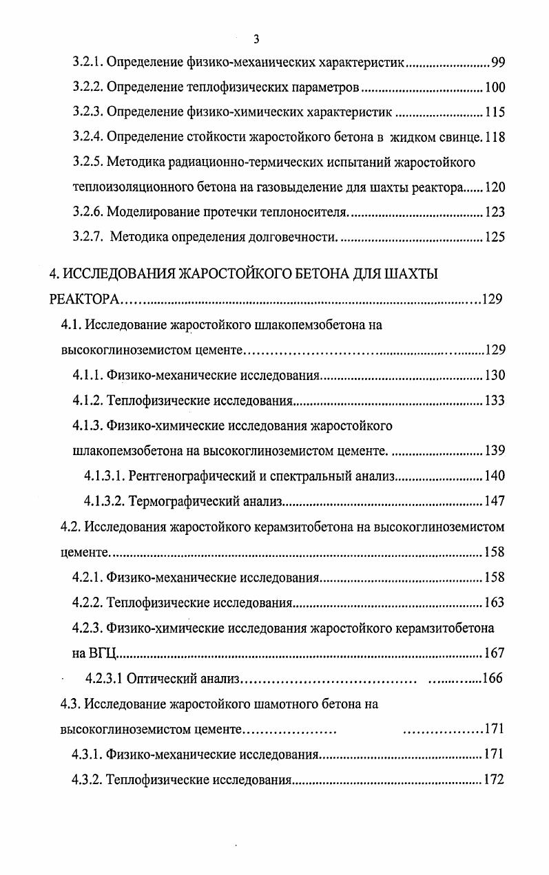 1.4.Данные о высокоглиноземистом цементе