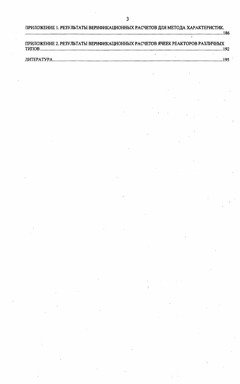 1.2 Спектр нейтронов в топливных композициях с микротвэлами