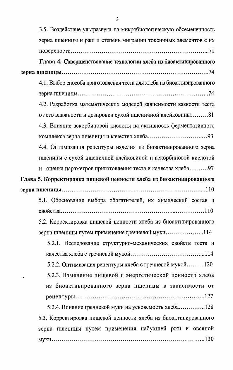 1.1. Основные направления повышения пищевой ценности хлебобулочных изделий