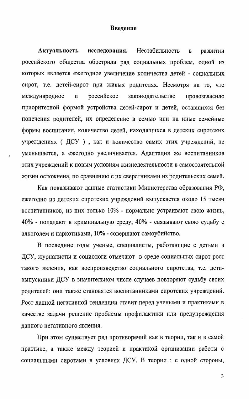 1.1. Анализ практики организации помощи детямсиротам в России и за рубежом 