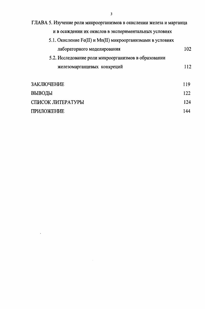1.2. Общая характеристика микроорганизмов, окисляющих железо и марганец 