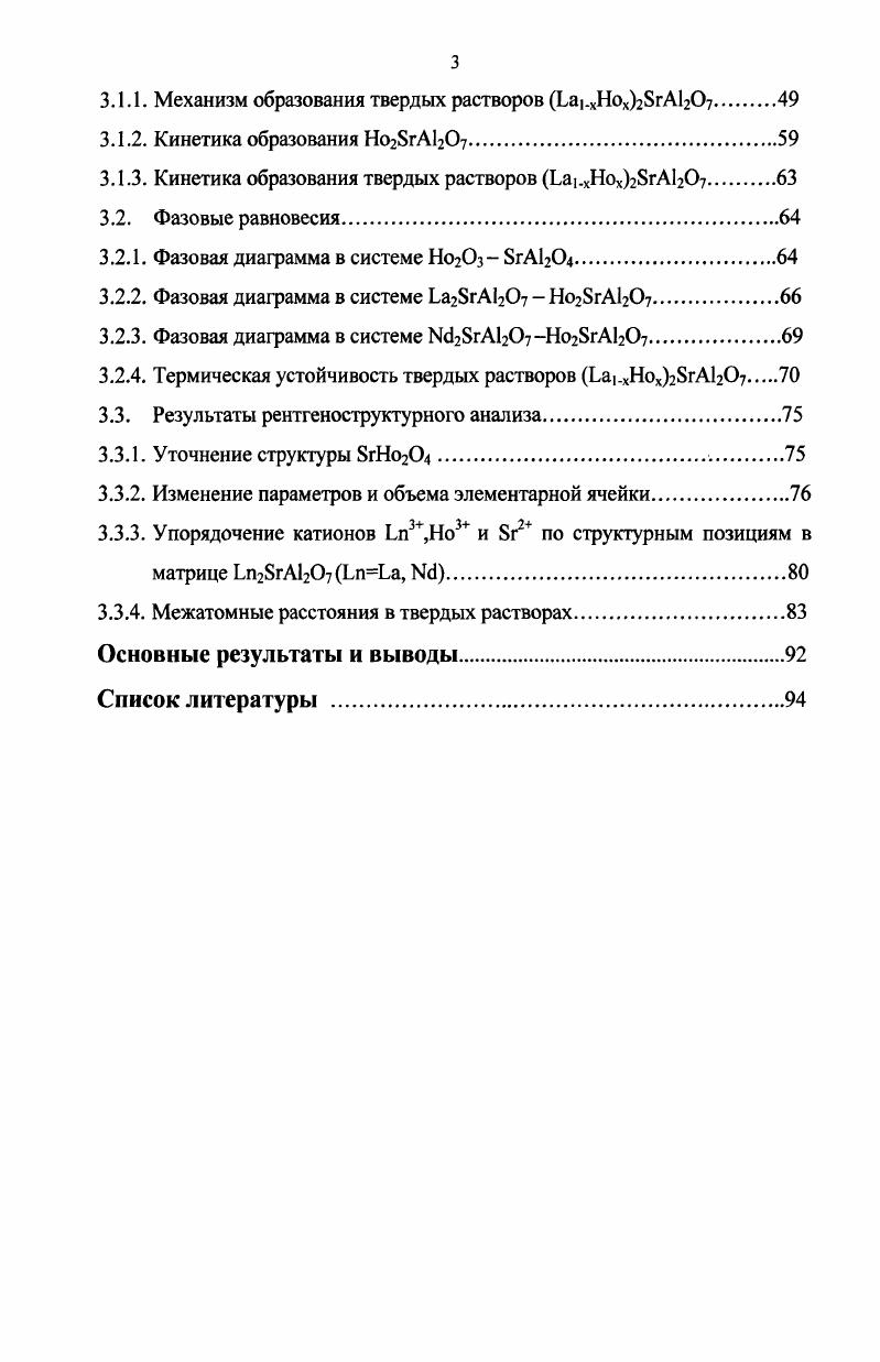 1.2. Системы Ьпз  Но2Оз  БЮ  А ЬпЬа, 6