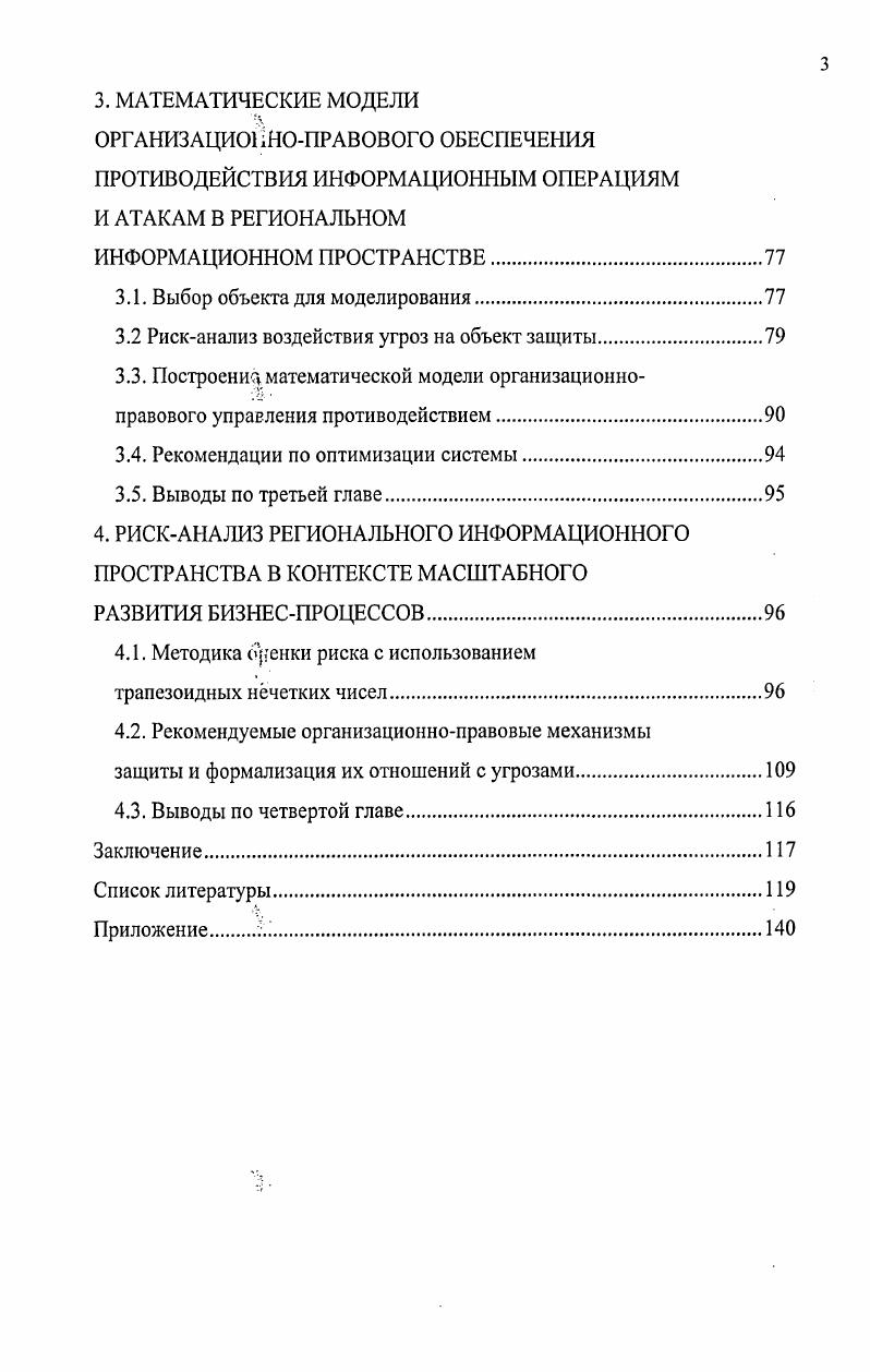 ФЕДЕРАЛЬНОГО И РЕГИОНАЛЬНОГО ИНФОРМАЦИОННОГО ПРОСТРАНСТВА