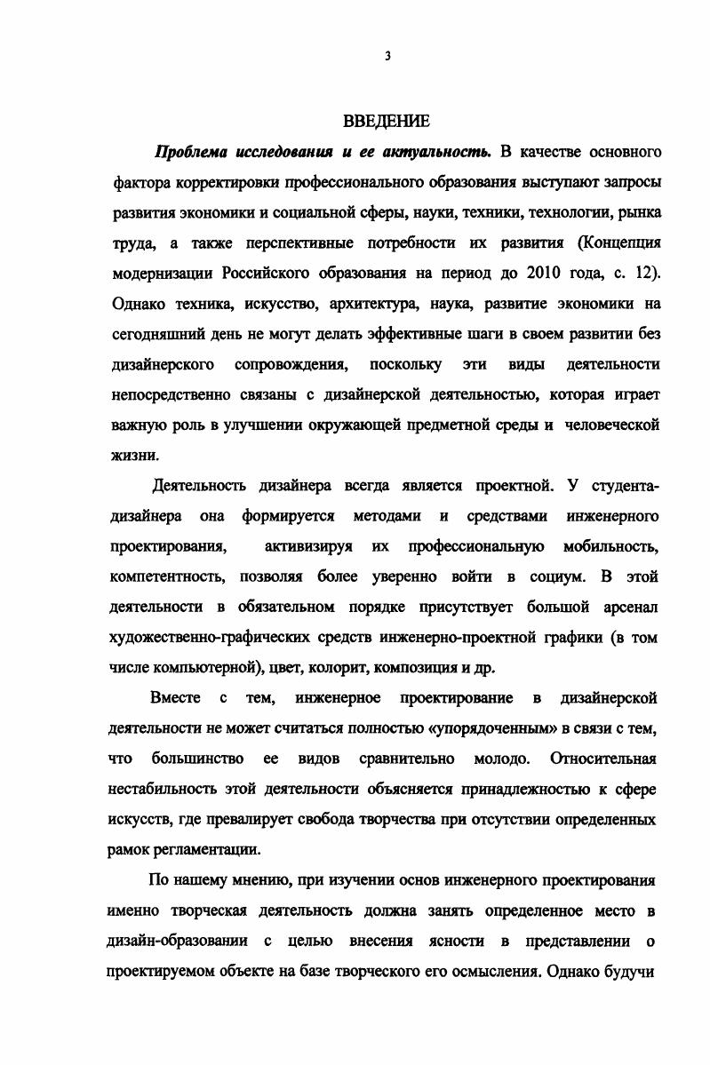 1.1. Методология дизайнобразования в высшей школе.
