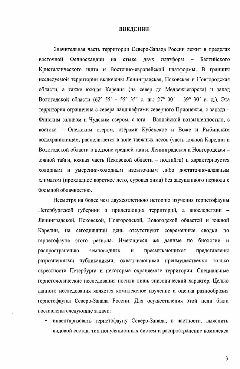 Глава 4. ИНТРОДУКЦИЯ И Е ПОСЛЕДСТВИЯ.