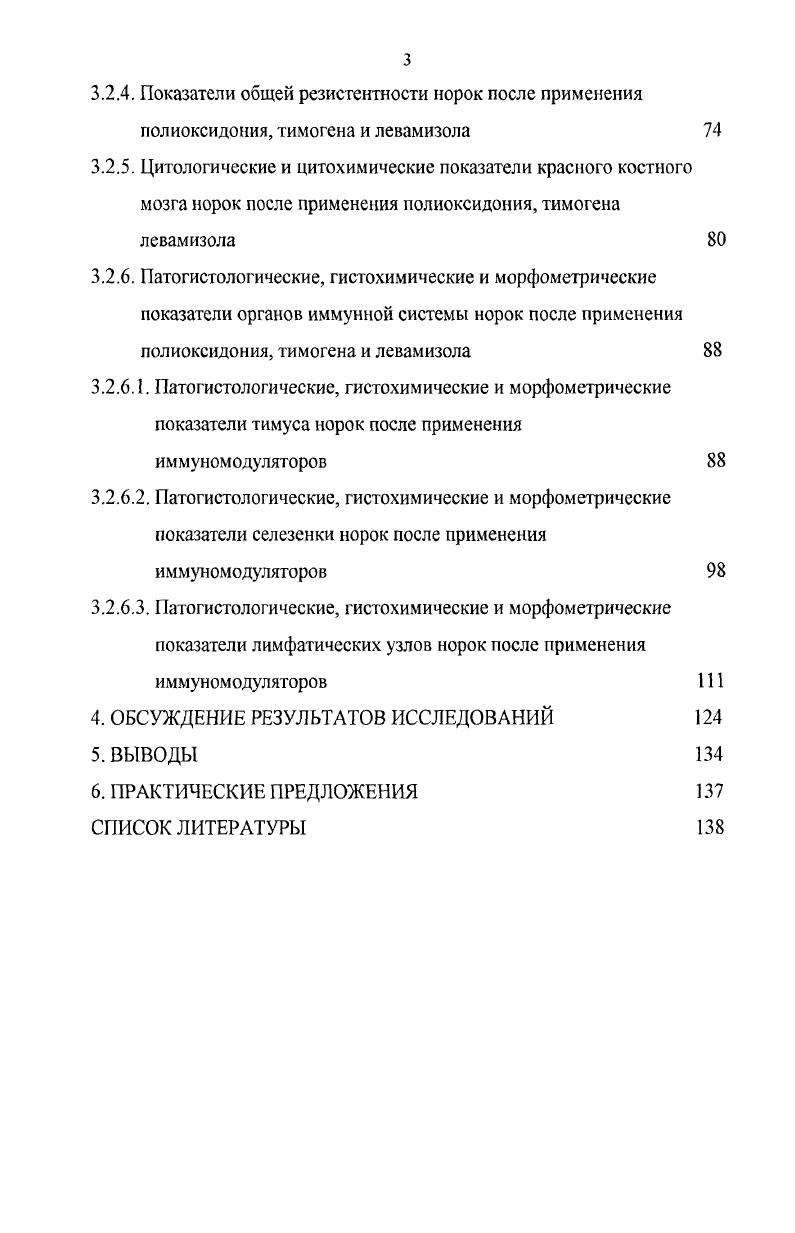 2.2. Общая характеристика алеутской болезни норок 