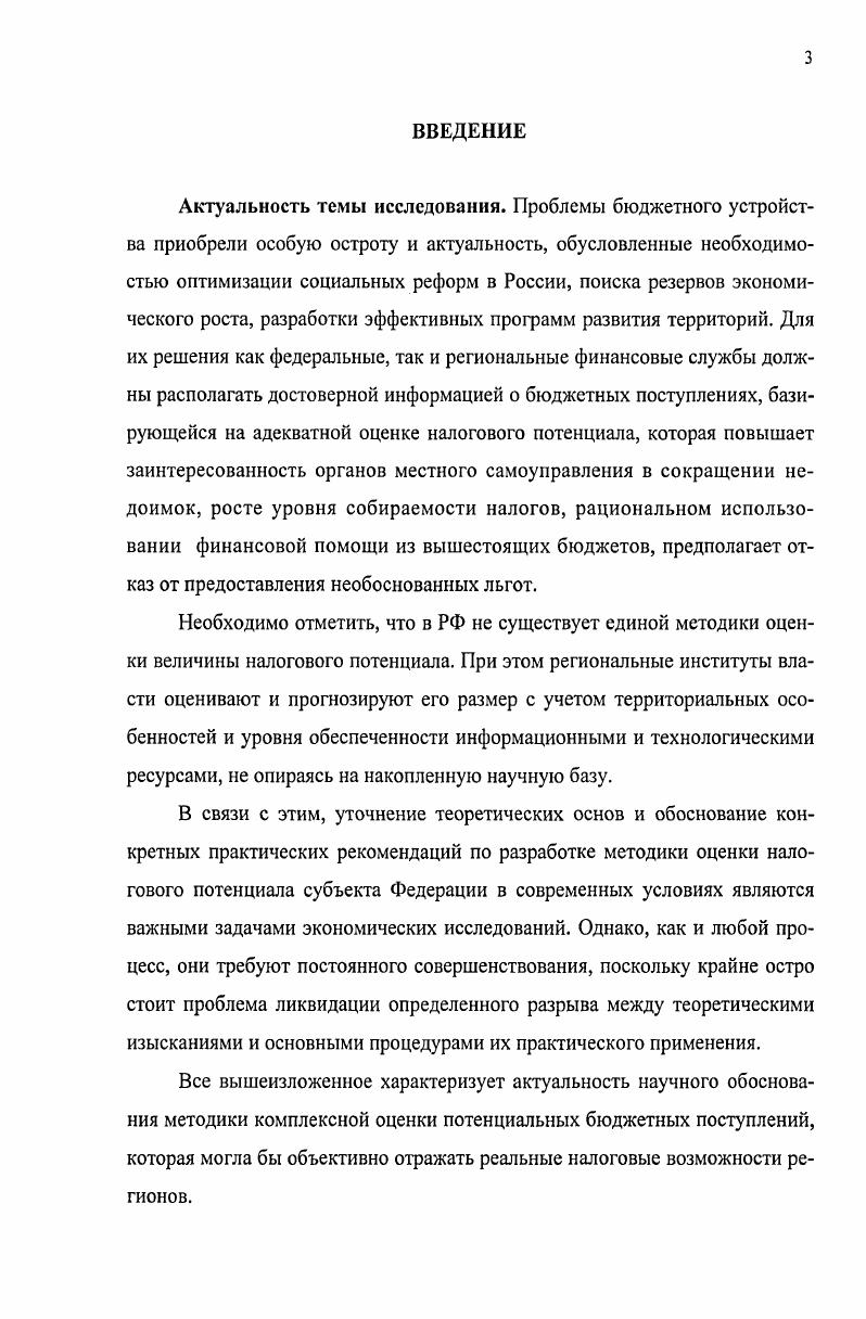 1.1. Место и роль налогового потенциала в системе финансовых отношений