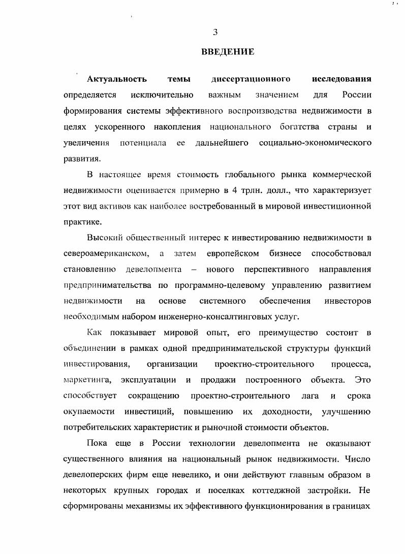 1.1. Специфика недвижимого имущества и рынка инвестиционной недвижимости