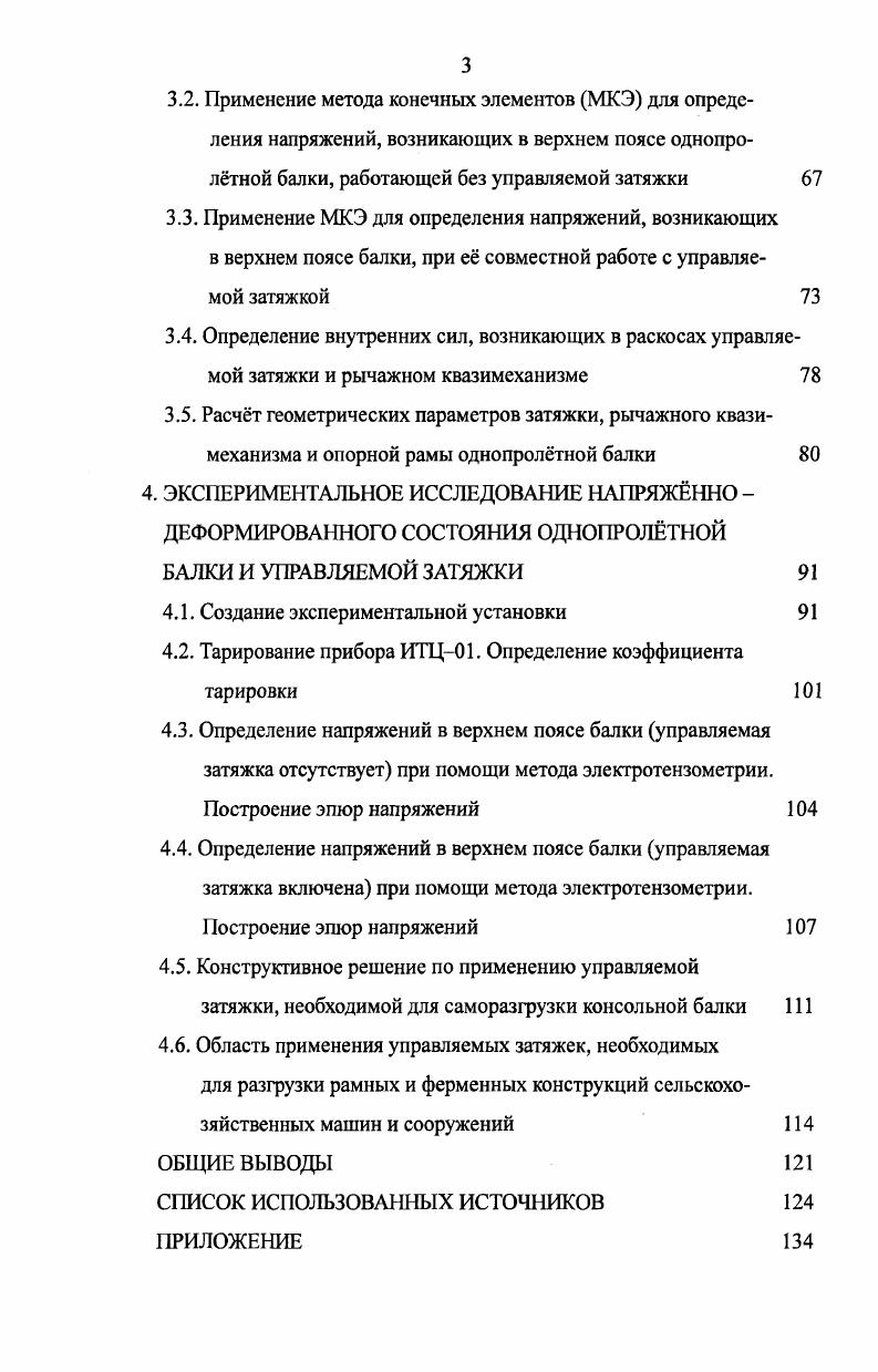 1.1. Применение неуправляемых затяжек