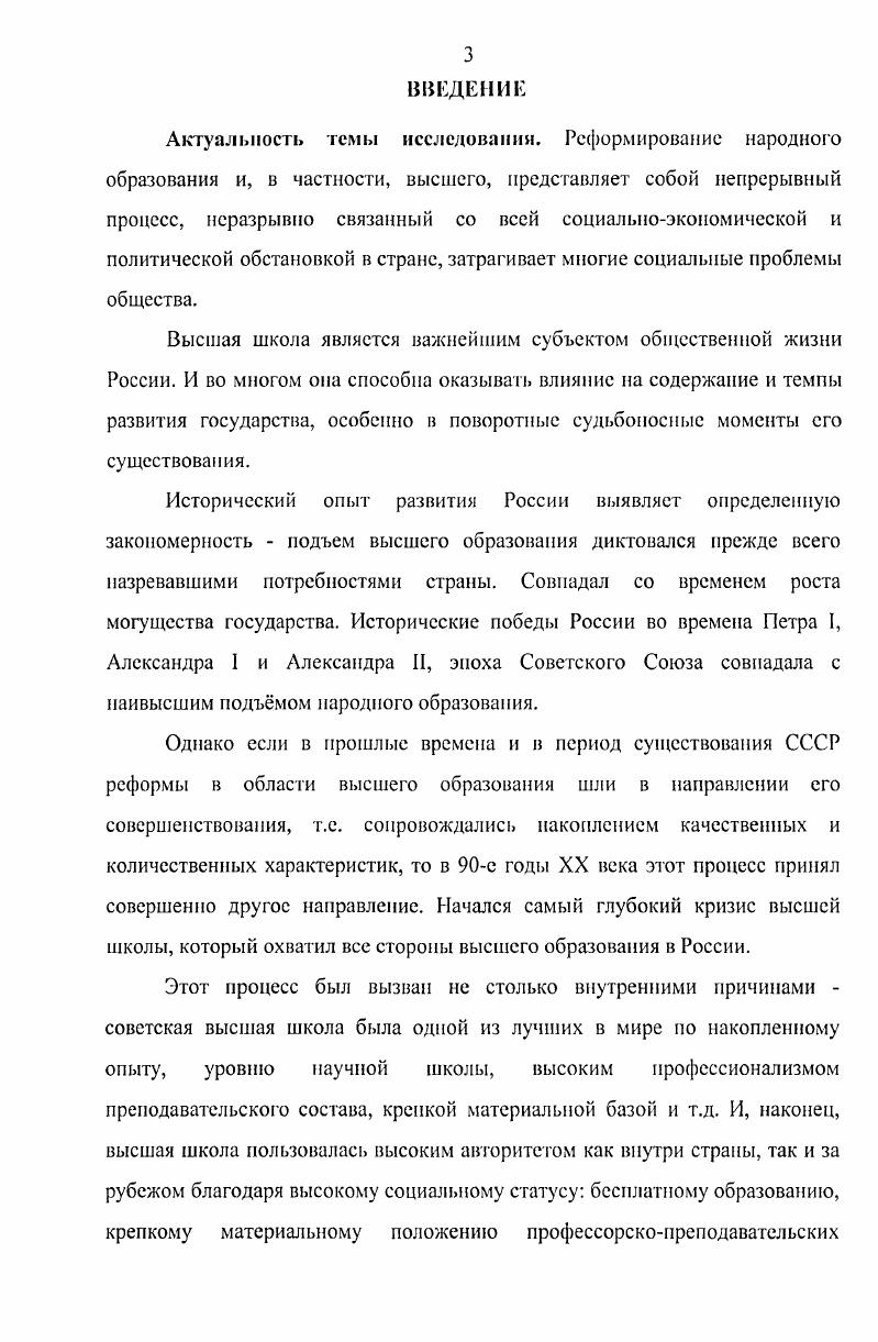 Раздел 2. Проблемы развития высшего образования в первой половине