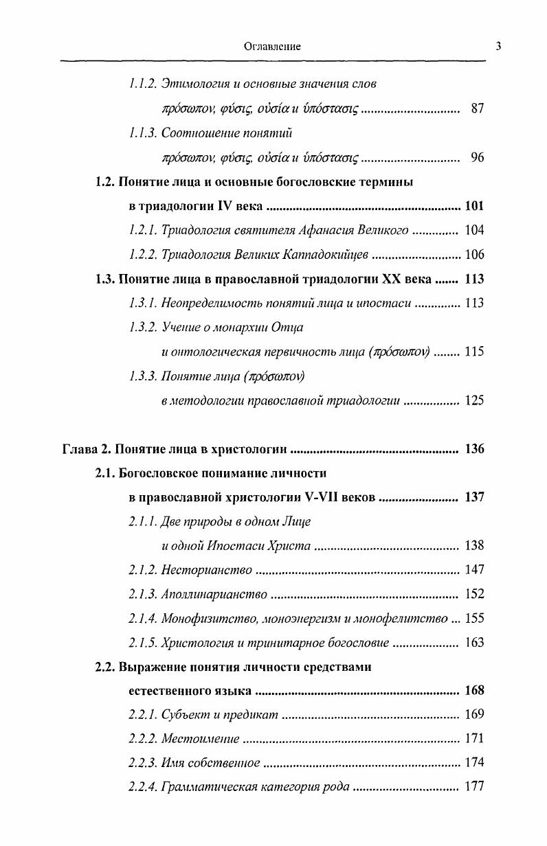 5.2. Ведущие православные богословы XX века. 