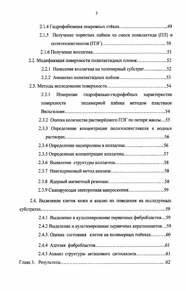 1.2. Полимеры медикобиологического назначения