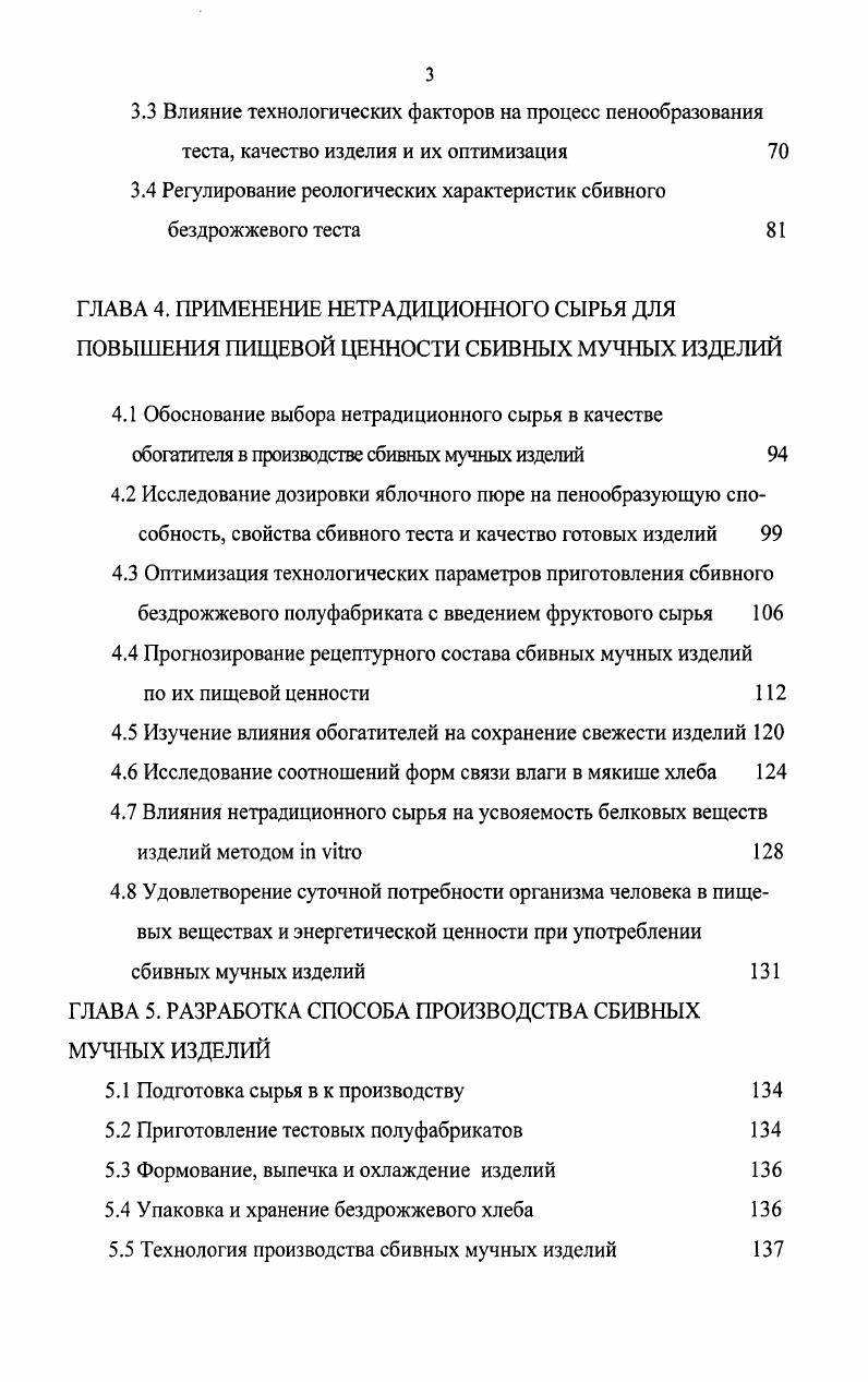 1.1 Существующие способы разрыхления теста 