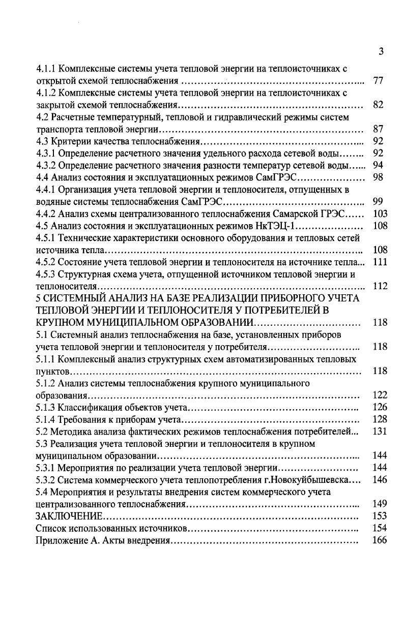 1.2 Методы системного анализа деятельности энергетических систем. 