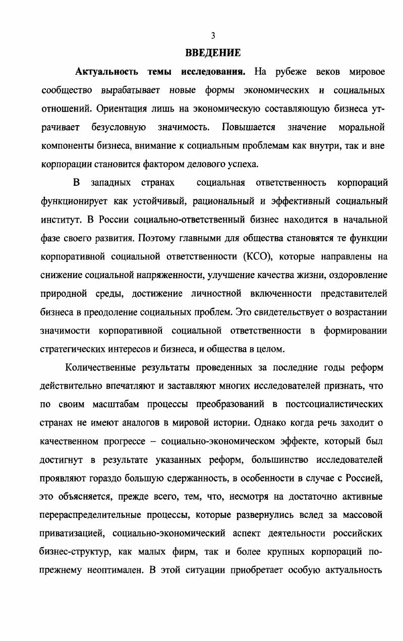 СОЦИАЛИЗАЦИИ СОВРЕМЕННЫХ КОРПОРАЦИЙ.