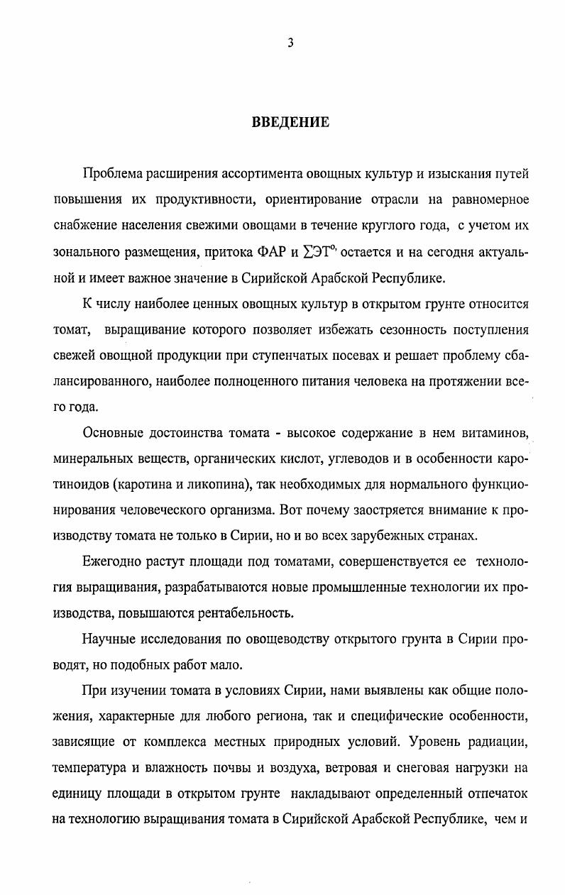 1.1 Пути и проблемы развития томата 