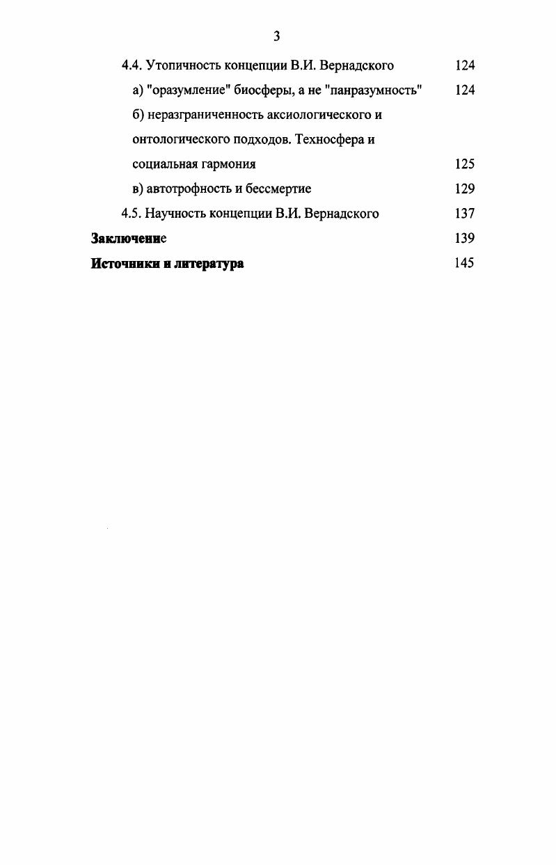 1.1. Своеобразие русского космизма 