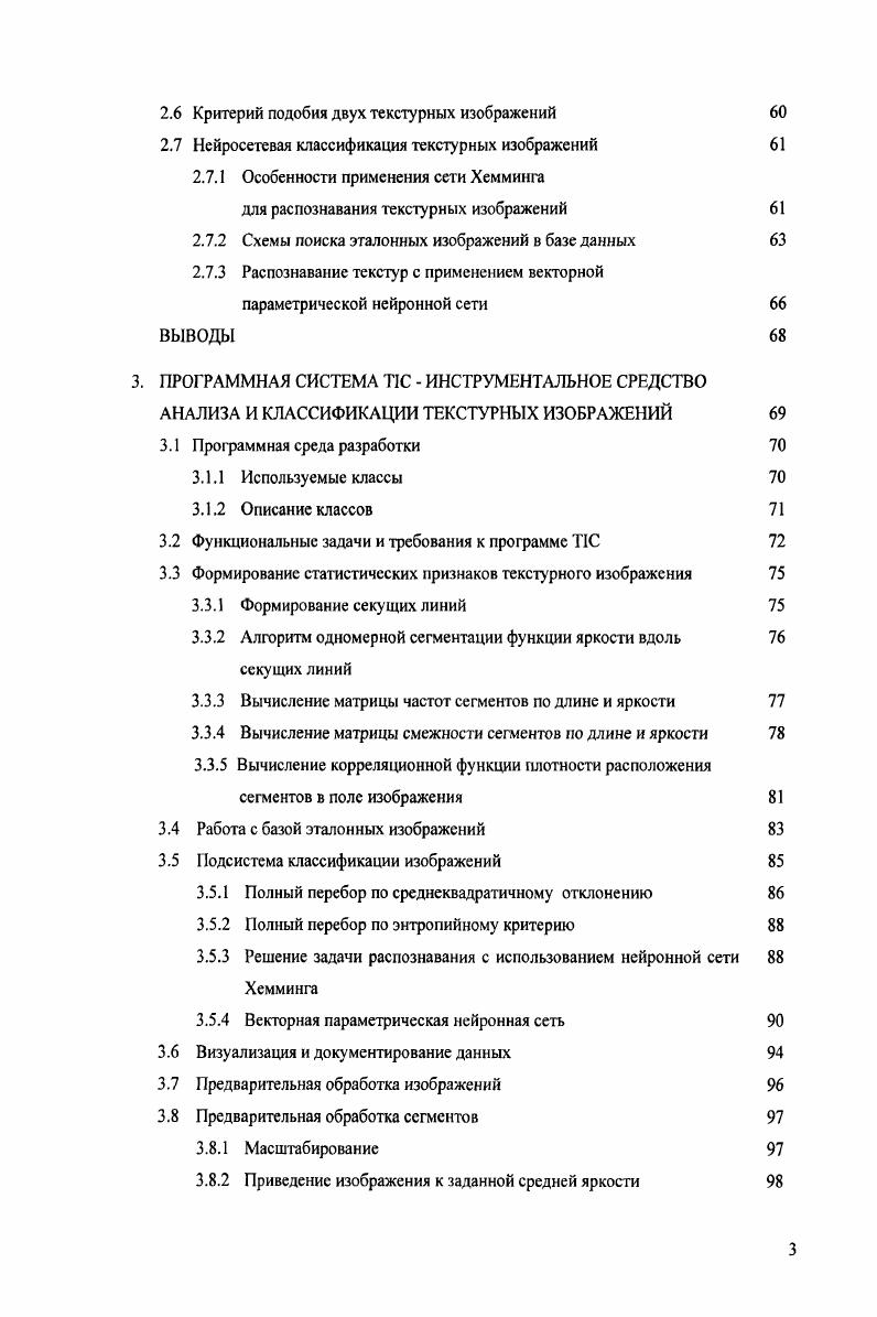 1.2 Формальная постановка задачи распознавания текстурных изображений