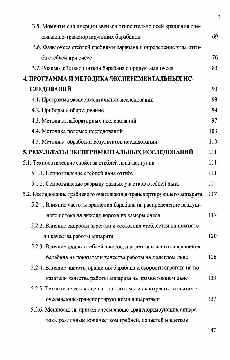 1.1. Технологии уборки льнадолгунца и их особенности