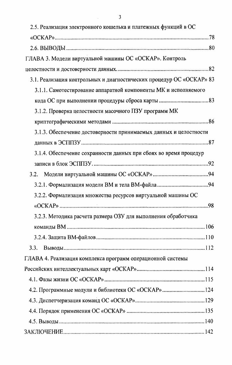 1.1. Архитектура микроконтроллера смарткарт и характеристика его